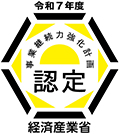 事業継続力強化計画 認定マーク 令和7年度 経済産業省